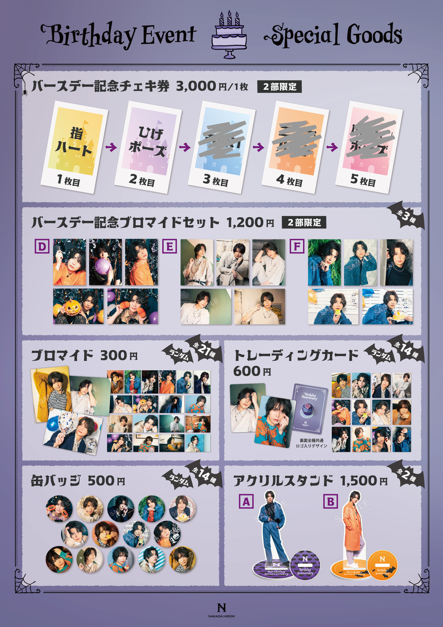仲田博喜 34th BIRTHDAY TOUR2021 ひとりでできるもん!!