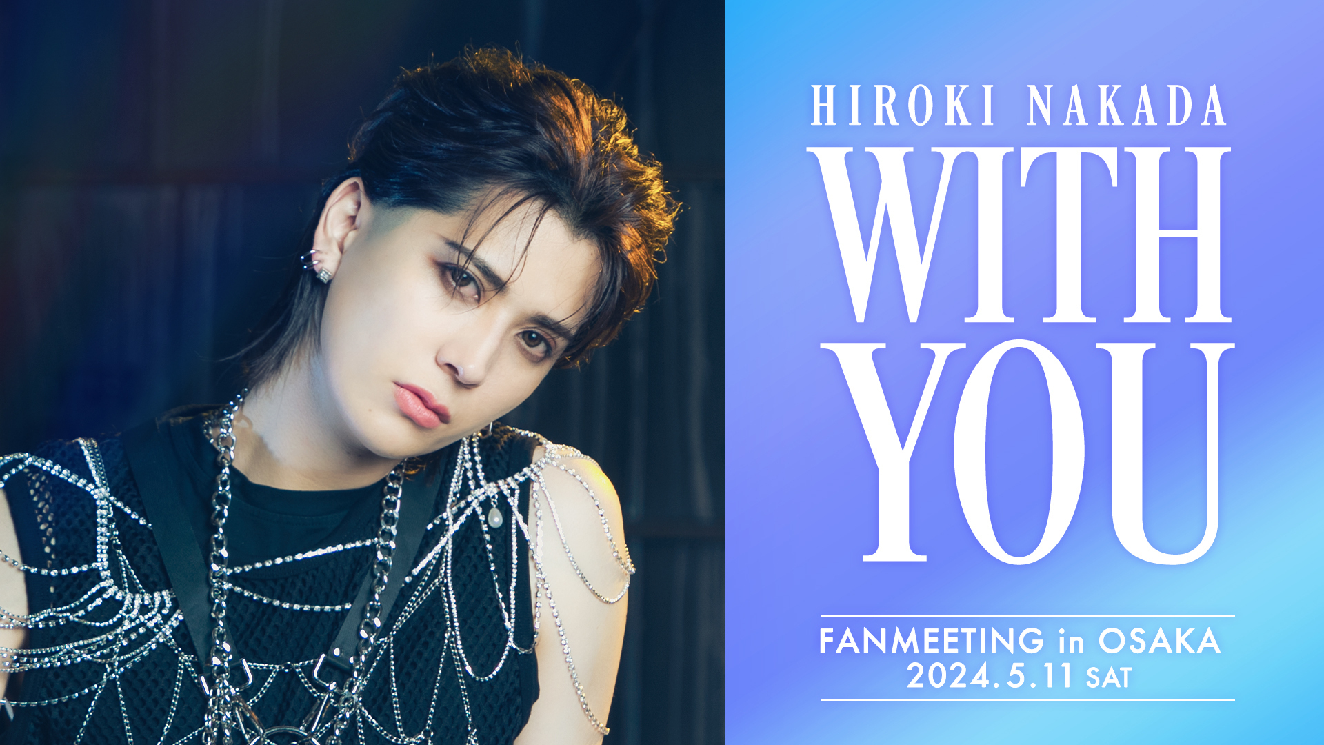 仲田博喜 FAN MEETING「WITH YOU」大阪、東京、二都市で開催決定 