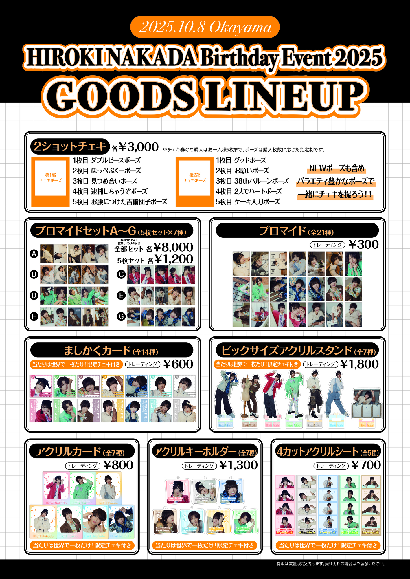 仲田博喜 ひとりでできるもん!! DVD ブロマイド セット 特典 チェキ 付き HIROKI NAKADA Birthday Event 2025 グッズラインナップ公開